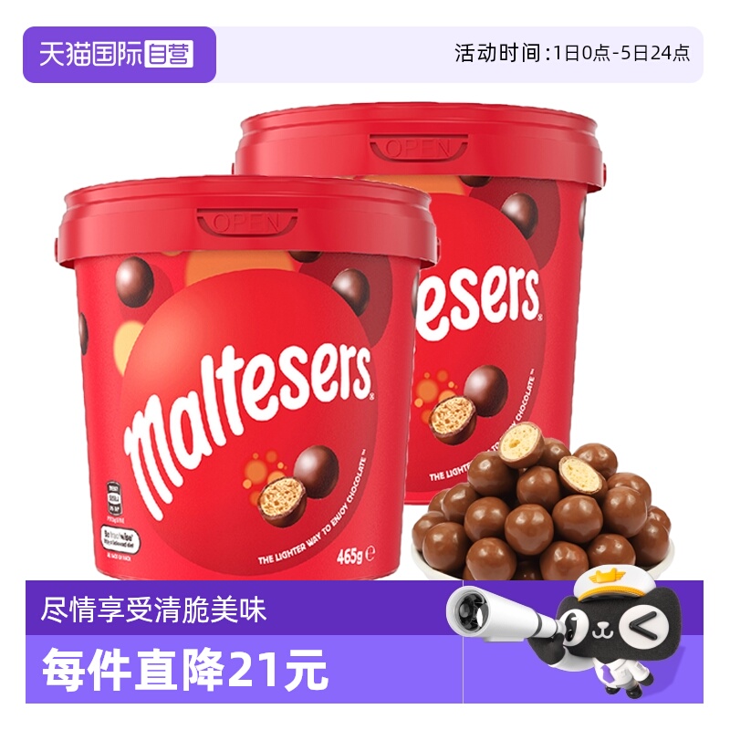 原装进口Maltesers麦丽素