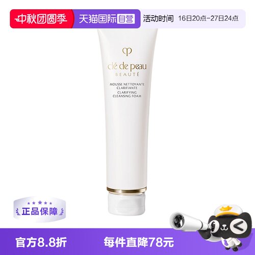 洗面膏清洁泡沫CPB/肌肤之钥