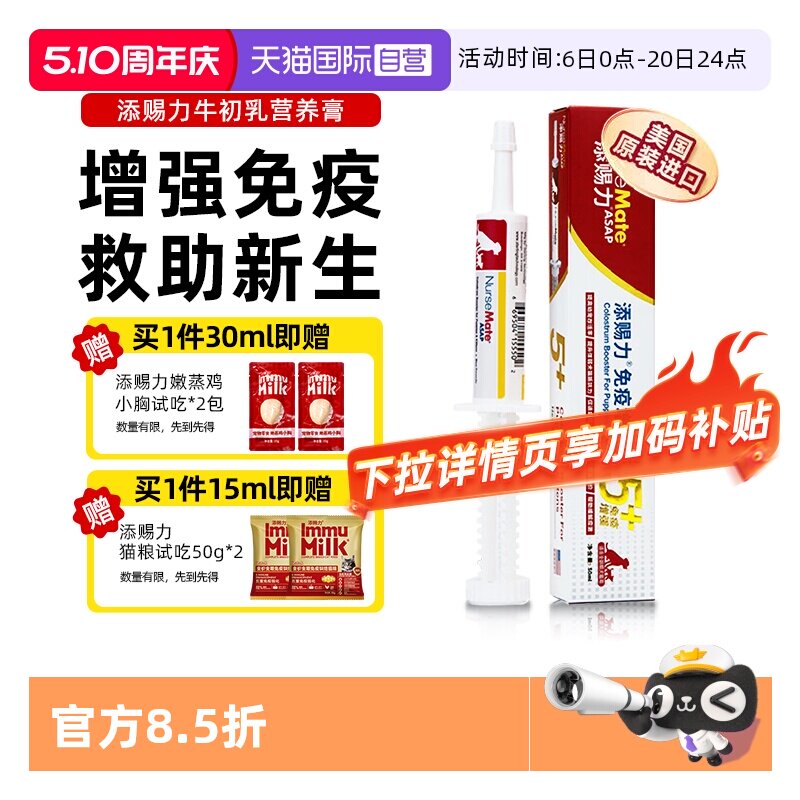 【自营】添赐力营养膏增强免疫乳铁蛋白孕猫术后恢复天赐力牛初乳