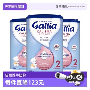 12个月 佳丽雅Gallia婴幼儿奶粉母乳型2段6 法国达能 3罐 自营