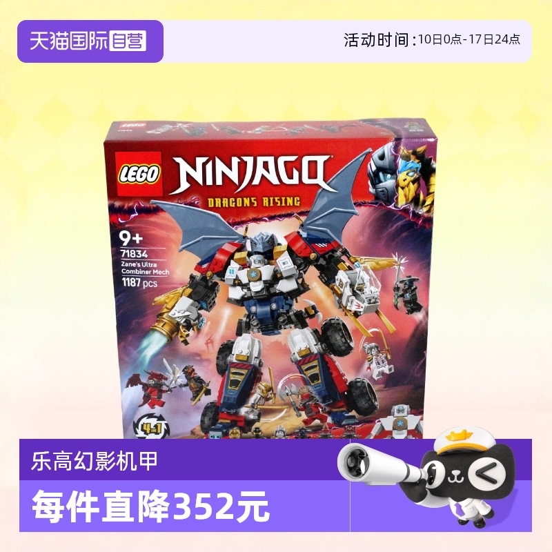 乐高幻影忍者71834赞组合机甲
