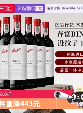 【自营】国行正品 奔富红酒BIN28设拉子干红葡萄酒澳洲进口送礼