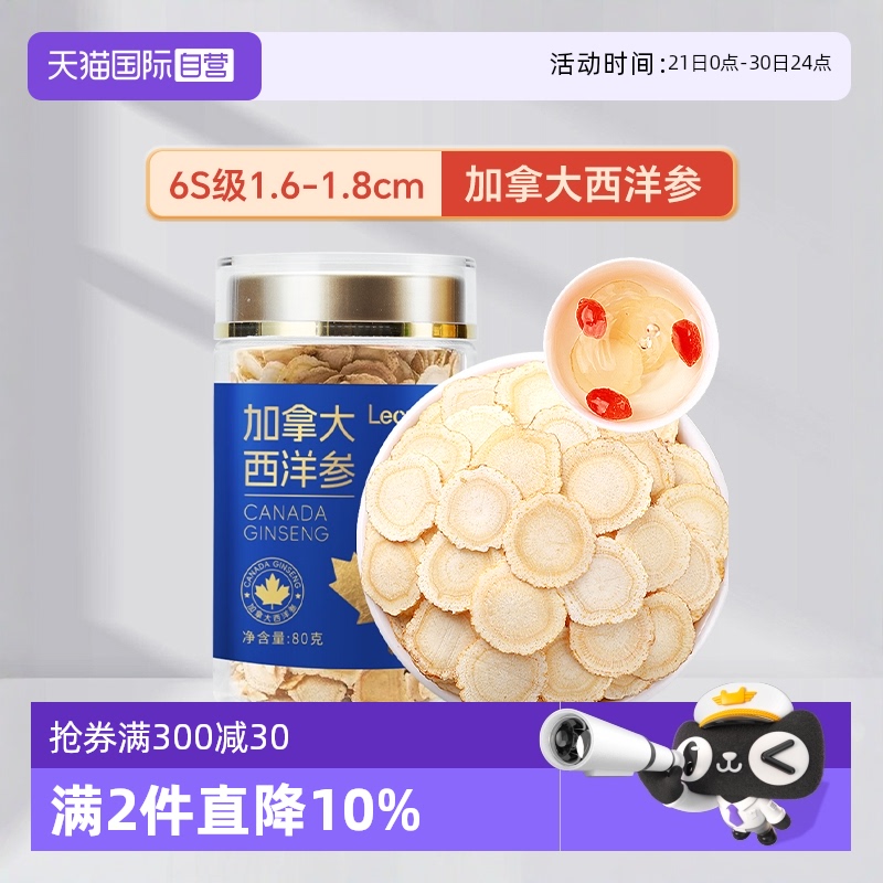 Lecmor西洋参片80g泡水滋补