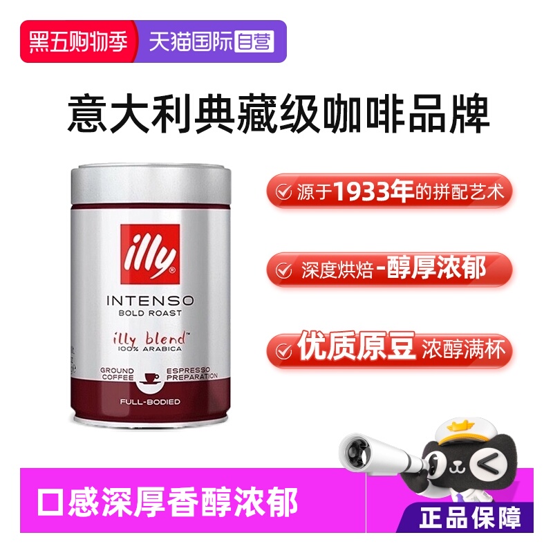 【自营】illy意利咖啡粉原罐装进口阿拉比卡深度烘焙手冲浓缩意式