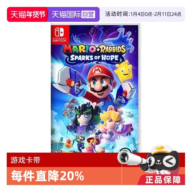 【自营】任天堂switch NS游戏 马里奥+疯狂兔子希望之星  海外版中文 现货
