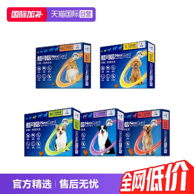超可信犬体内外驱虫药3粒3.5kg 261元，超可信犬体内外驱虫药3粒7.5kg 320元 - 86线报