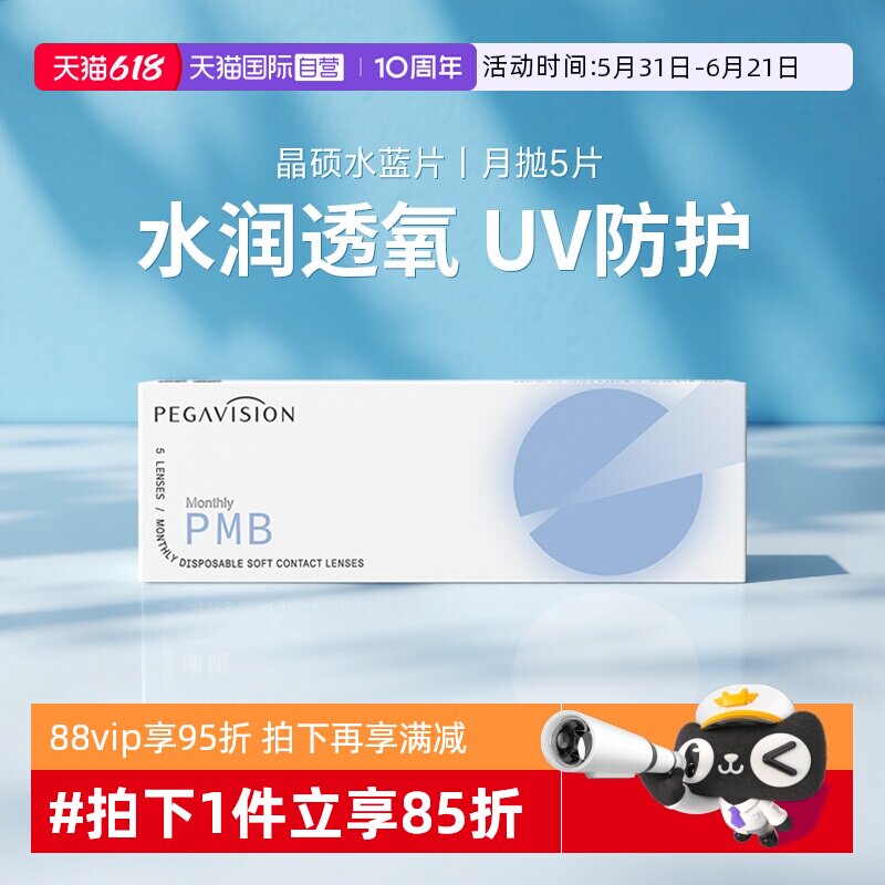 【自营】晶硕水蓝片近视隐形眼镜月抛5片盒透明片非日抛季抛半年
