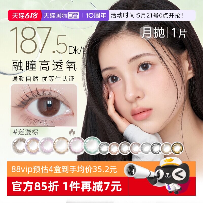 【自营】美若康月抛硅水凝胶三明治美瞳1片装女隐形眼镜盒迷漫棕