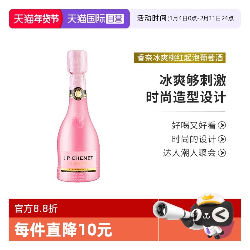 【自营】J.P.CHENET法国进口香奈冰爽桃红起泡葡萄酒气泡酒200ml