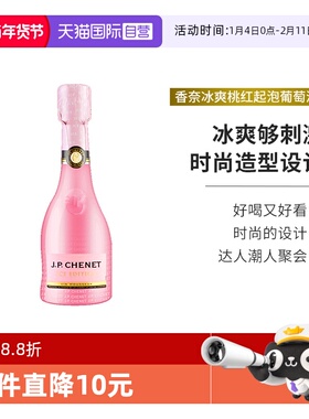 【自营】J.P.CHENET法国进口香奈冰爽桃红起泡葡萄酒气泡酒200ml