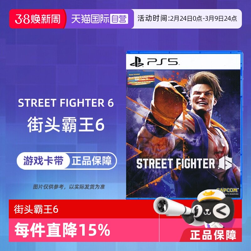 【自营】索尼PS5游戏 街霸6 街头霸王6 Street Fighter 6格斗 海外版中文 现货 香港直邮