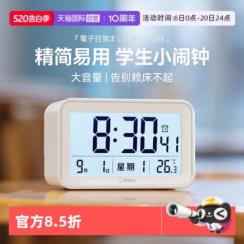 多利科多功能电子时钟闹钟