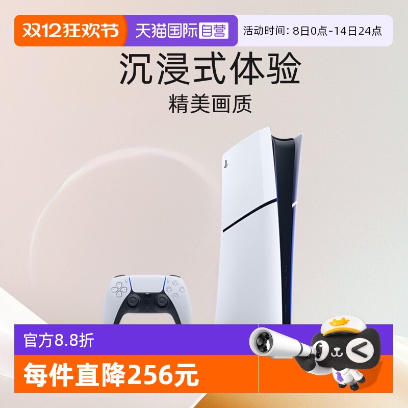 索尼PS5游戏机轻薄款数字版