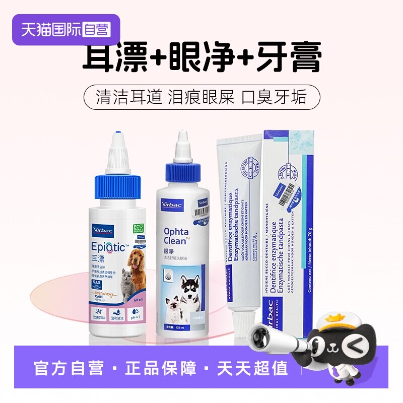 【自营】法国维克耳漂犬猫洗耳液狗狗耳垢清洁滴耳液止痒耳肤灵