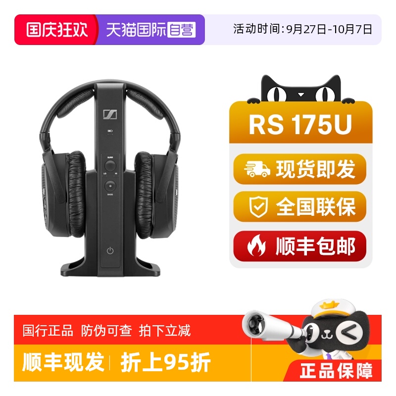 【自营】SENNHEISER/森海塞尔 RS175U 头戴式无线耳机 游戏影音套