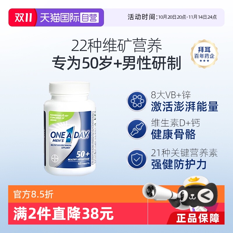 OneADay中老年维生素男士