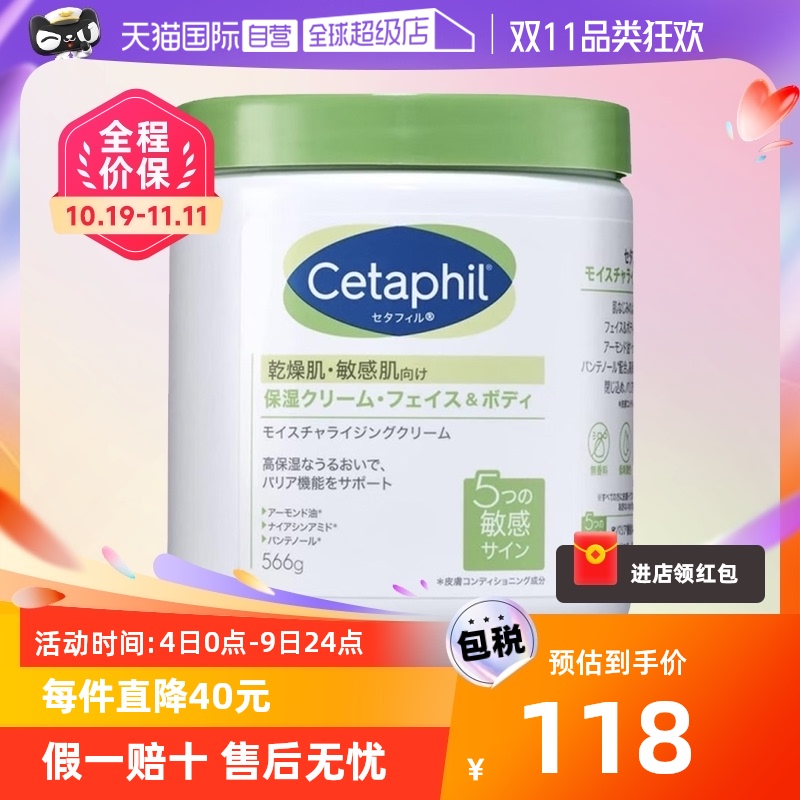 【自营】日版Cetaphil/丝塔芙大白罐身体乳566g保湿滋润紧致嫩白使用感如何?