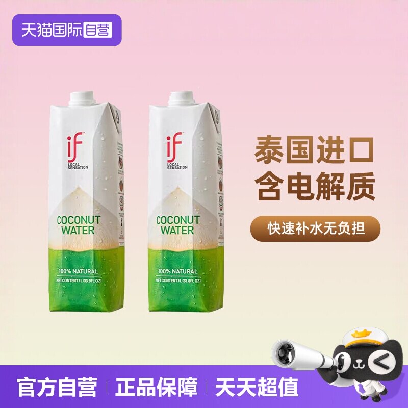 泰国进口if100%椰子水1L装