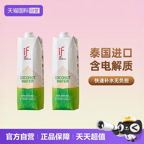 泰国进口if100%椰子水1L装