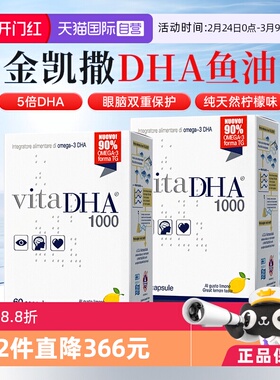 【自营】金凯撒王子鱼油omega3高浓度dha补脑记忆力学生脑力素2盒