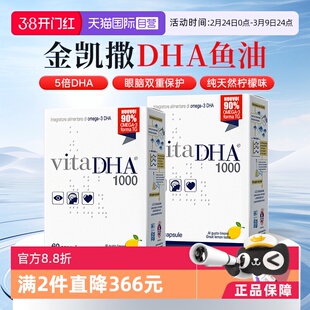 【自营】金凯撒王子鱼油omega3高浓度dha补脑记忆力学生脑力素2盒