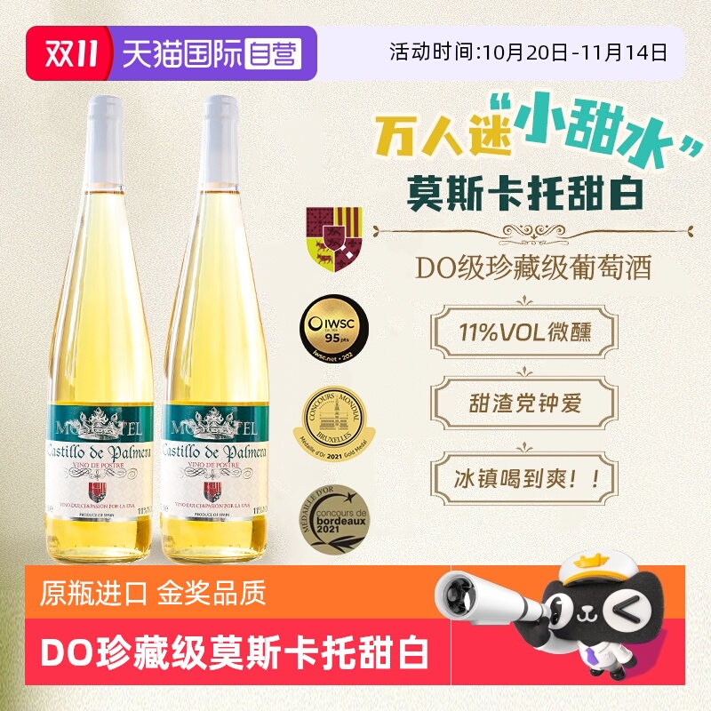 【自营】西班牙进口莫斯卡托甜白葡萄酒礼盒装女士小甜水赠香槟杯