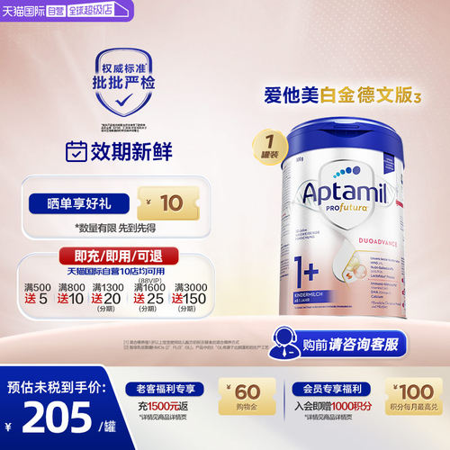 爱他美德文版白金1+段幼儿奶粉