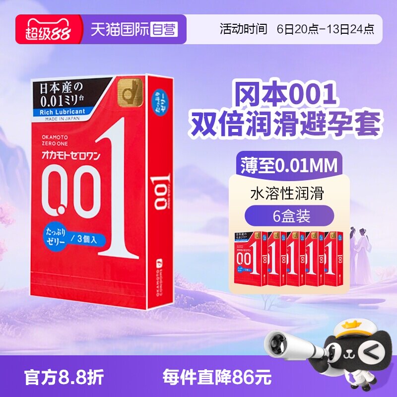【自营】进口冈本001避孕套200%加倍润滑超薄0.01安全套3只装*6盒图片