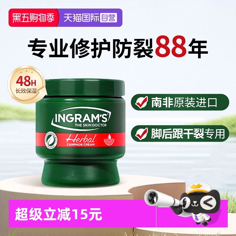 INGRAMS英格莱恩香樟乳霜防干裂