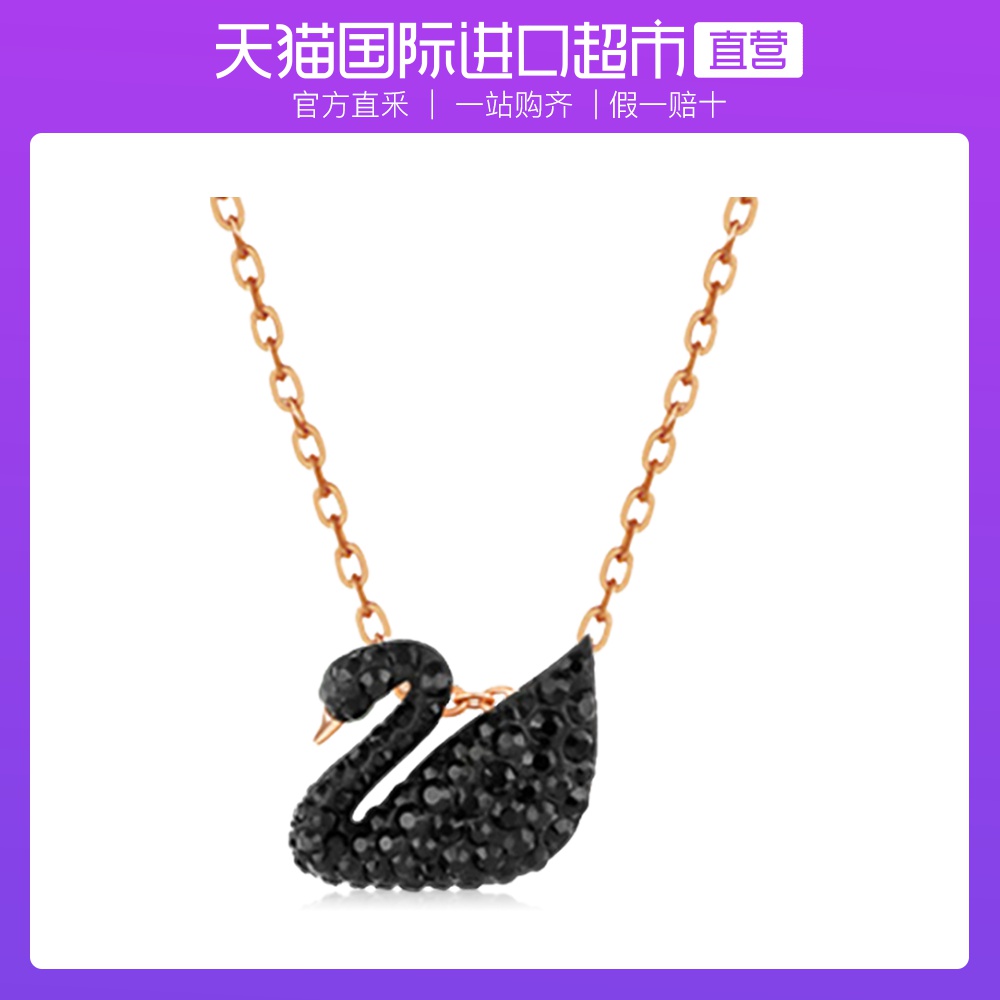 【直营】Swarovski施华洛世奇黑天鹅项链女小号锁骨链礼物5204133