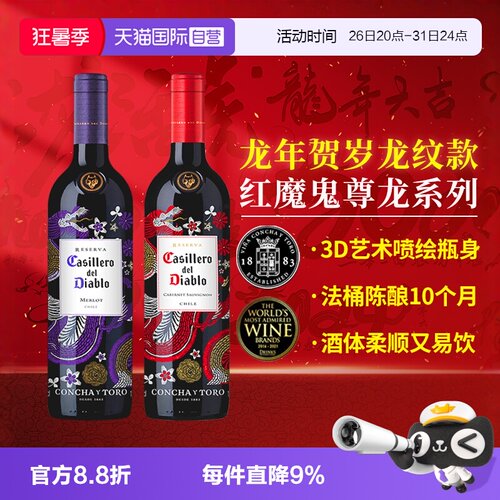 好喝不贵值得买红魔鬼尊龙葡萄酒