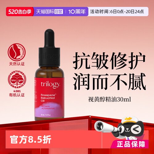 萃乐活植物A醇精华油30ml