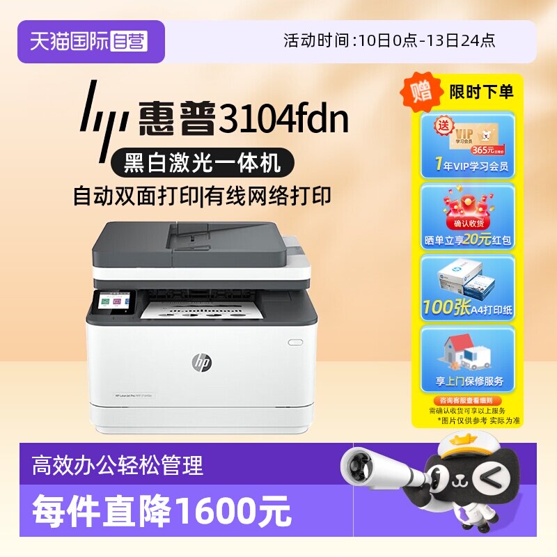 【自营】国补 惠普（HP）3104fdn自动双面黑白激光有线打印机一体机打印复印扫描传真四合一 商用企业