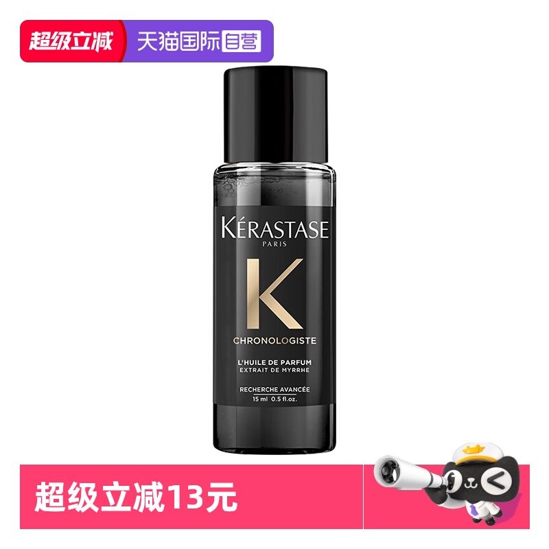 【自营】卡诗黑钻香氛护发精油15ml旅行装留香滋润秀发柔顺亮泽,美发护发/假发,护发精油,淘宝优惠券,粉丝福利购,淘宝优惠卷