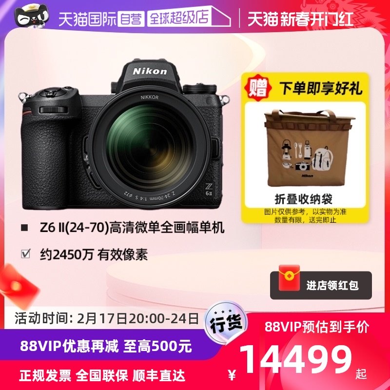 【自营】Nikon/尼康Z6 II二代Z62全画幅相机Z6II 24-70微单相机_虎窝淘