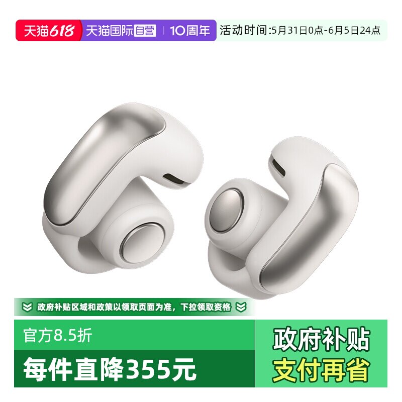 【自营】Bose Ultra 开放式耳机无线蓝牙耳机 空间音频不
