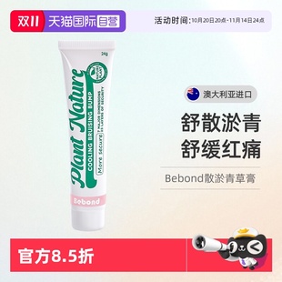 bebond散淤青霜儿童青草膏进口缓解儿童磕碰摔倒淤青消包 自营