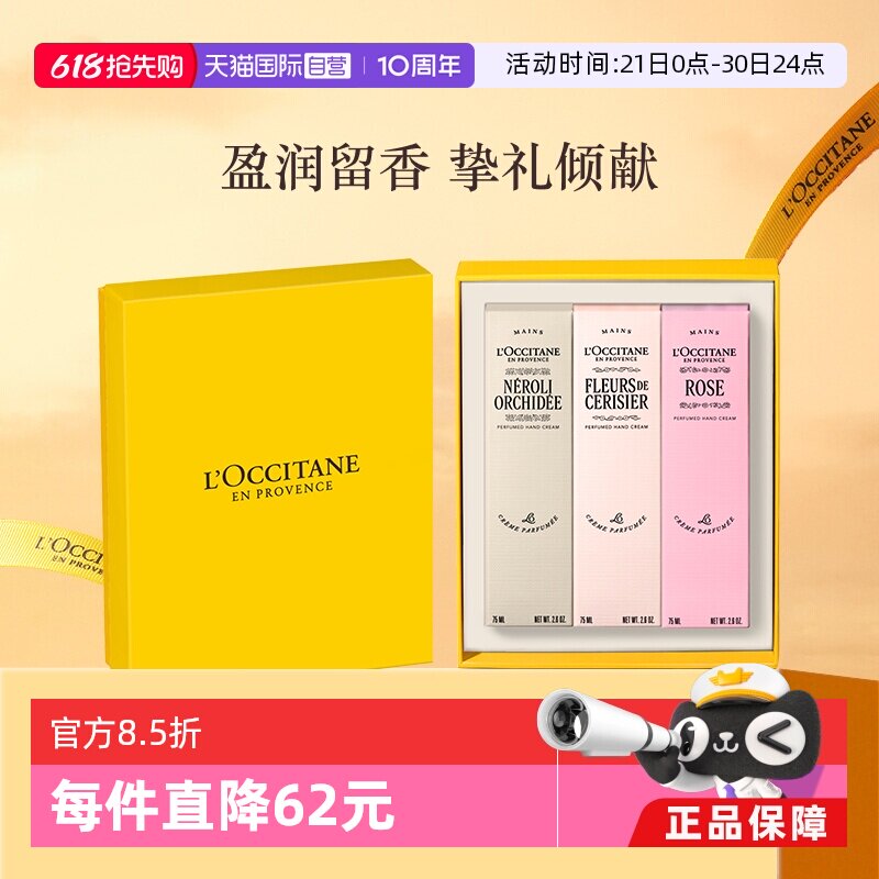【自营】欧舒丹送礼物新樱花玫瑰橙花75ml护手霜礼盒