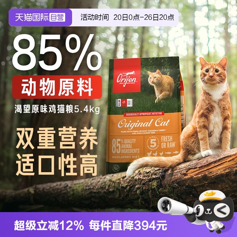 渴望原味鸡肉猫粮5.4kg 521元 - 86线报