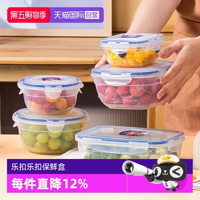 【自营】乐扣乐扣食品保鲜盒密封水果盒学生塑料饭盒冰箱收纳盒