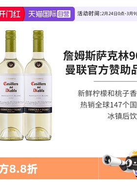 【自营】智利原瓶进口红酒干露红魔鬼长相思干白葡萄酒750ml*2瓶