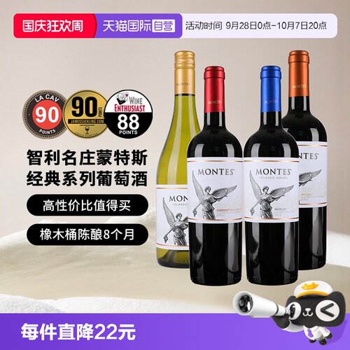 高性价智利名庄蒙特斯经典葡萄酒