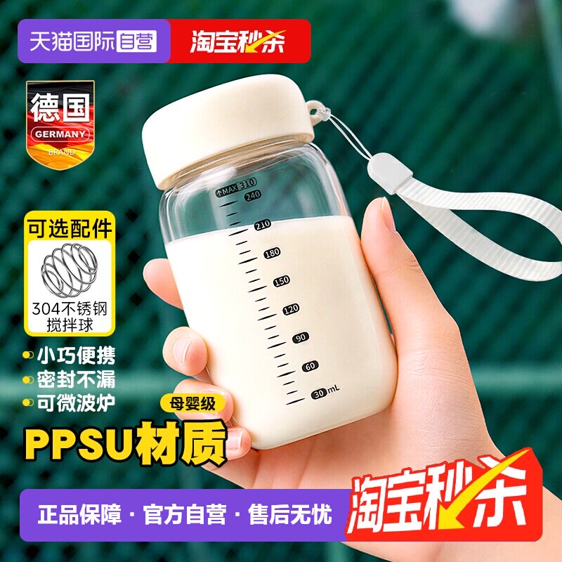 【自营】迷你小容量ppsu摇摇水杯子冲泡蛋白质奶粉杯食品级耐高温
