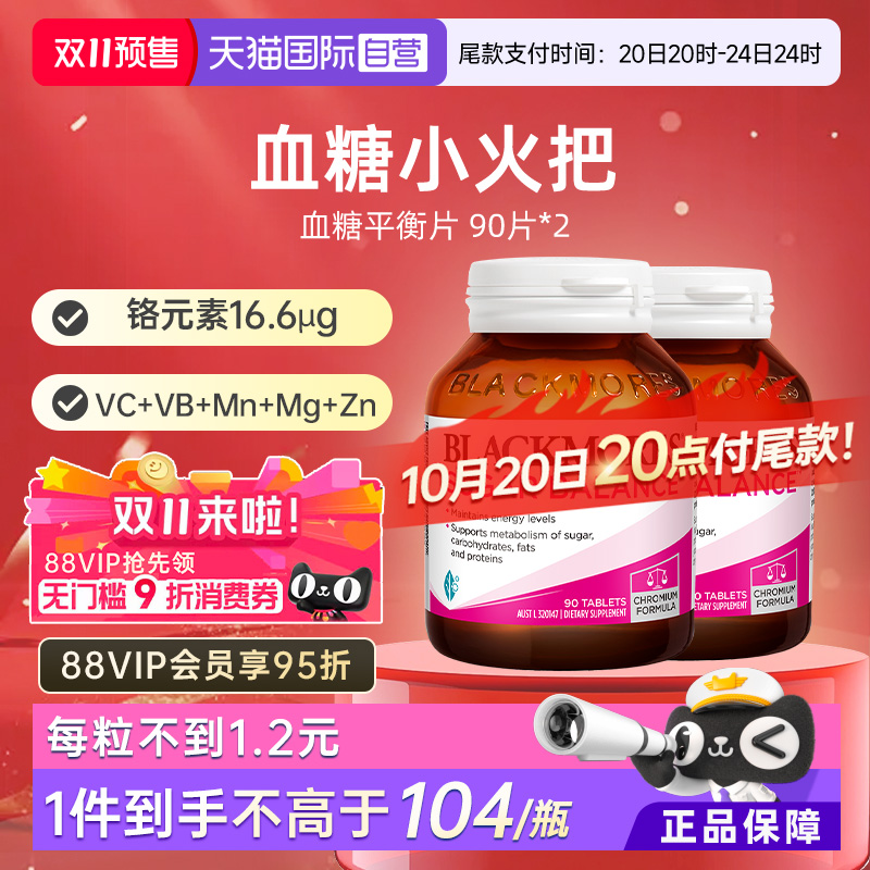 【自营】澳洲BLACKMORES澳佳宝血糖平衡片90片含维生素及矿物质