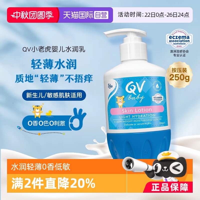 澳洲EgoQV小老虎润肤乳