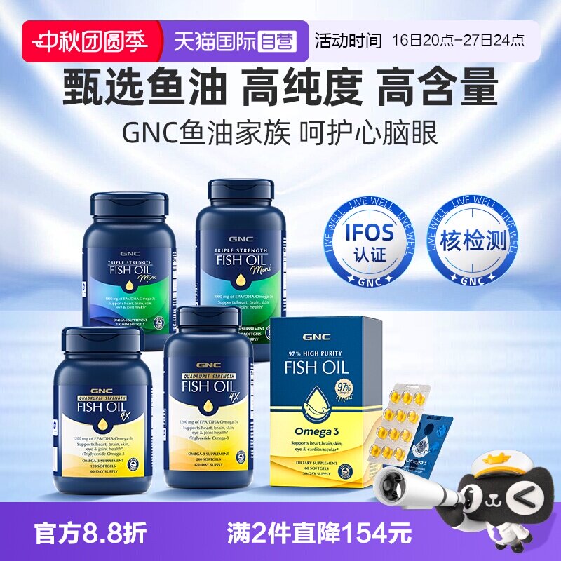 美国GNC深海鱼油Omega3高含量图片