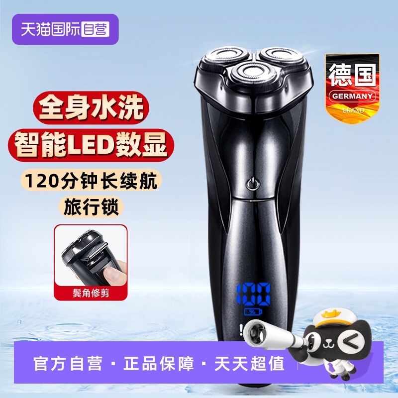 德国剃须刀电动男士刮胡刀胡须刨