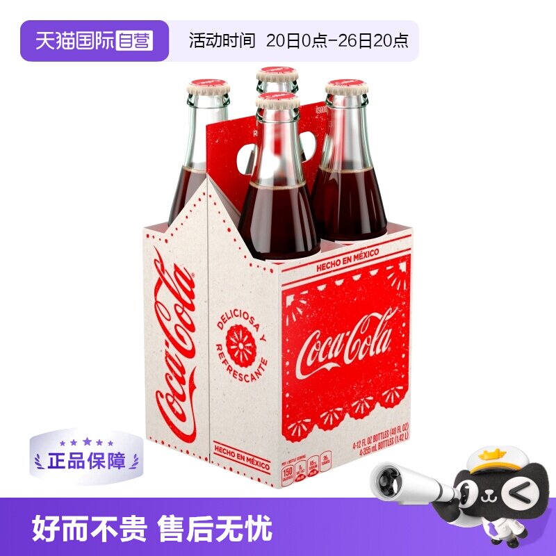 【自营】墨西哥原装进口可口可乐玻璃瓶蔗糖珍藏版355ml*4瓶汽水