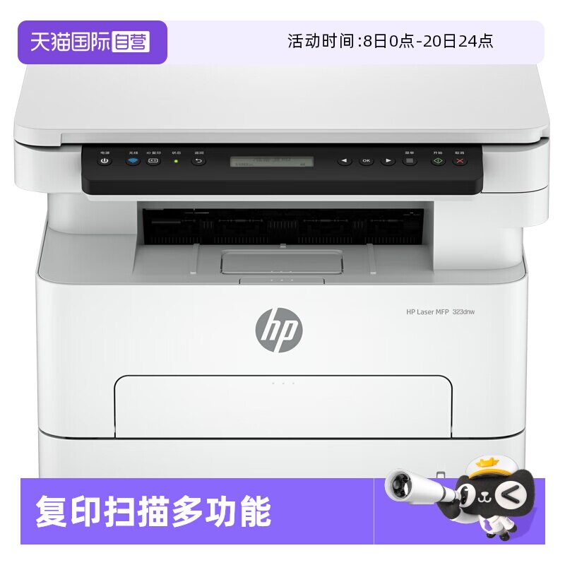 【自营】惠普（HP）打印机 323sdnw 黑白激光打印复印扫描