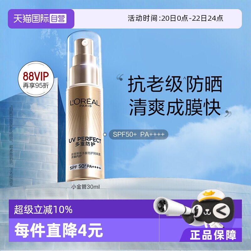 【自营】欧莱雅防晒小金管面部身体防晒霜女保湿隔离防晒乳SPF50